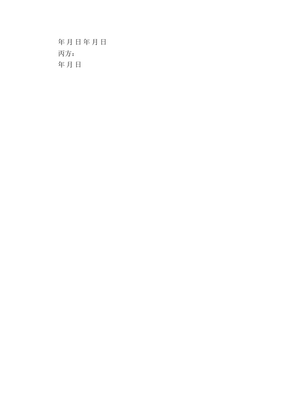 借款合同纠纷律师函_第3页