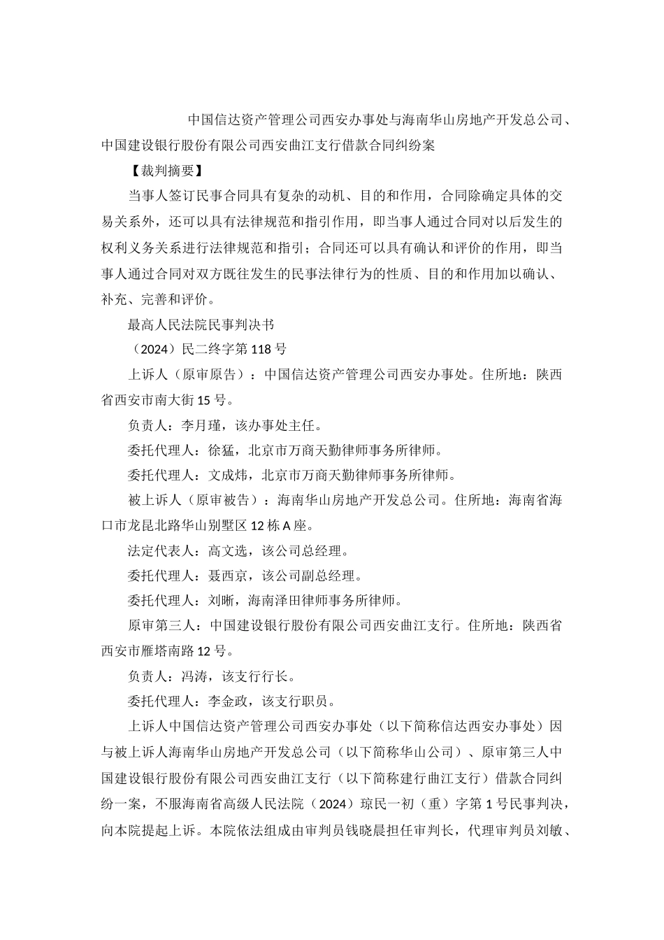 借款合同纠纷案法律裁判文书_第2页