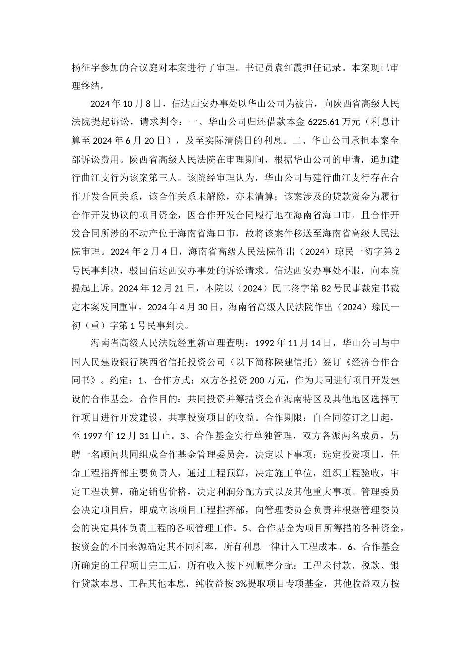 借款合同纠纷案法律裁判文书_第3页