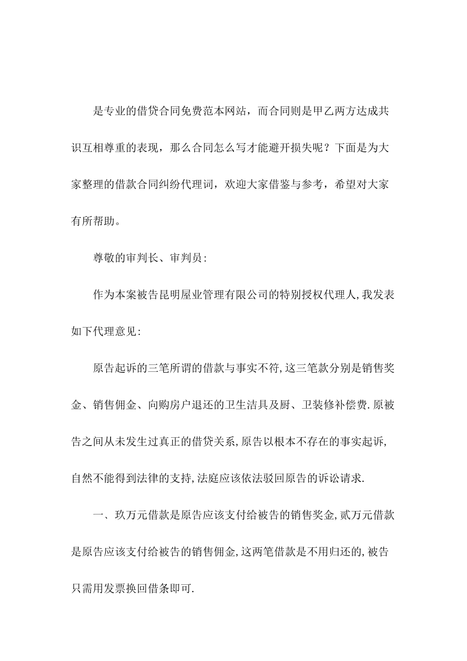 借款合同纠纷代理词_第2页