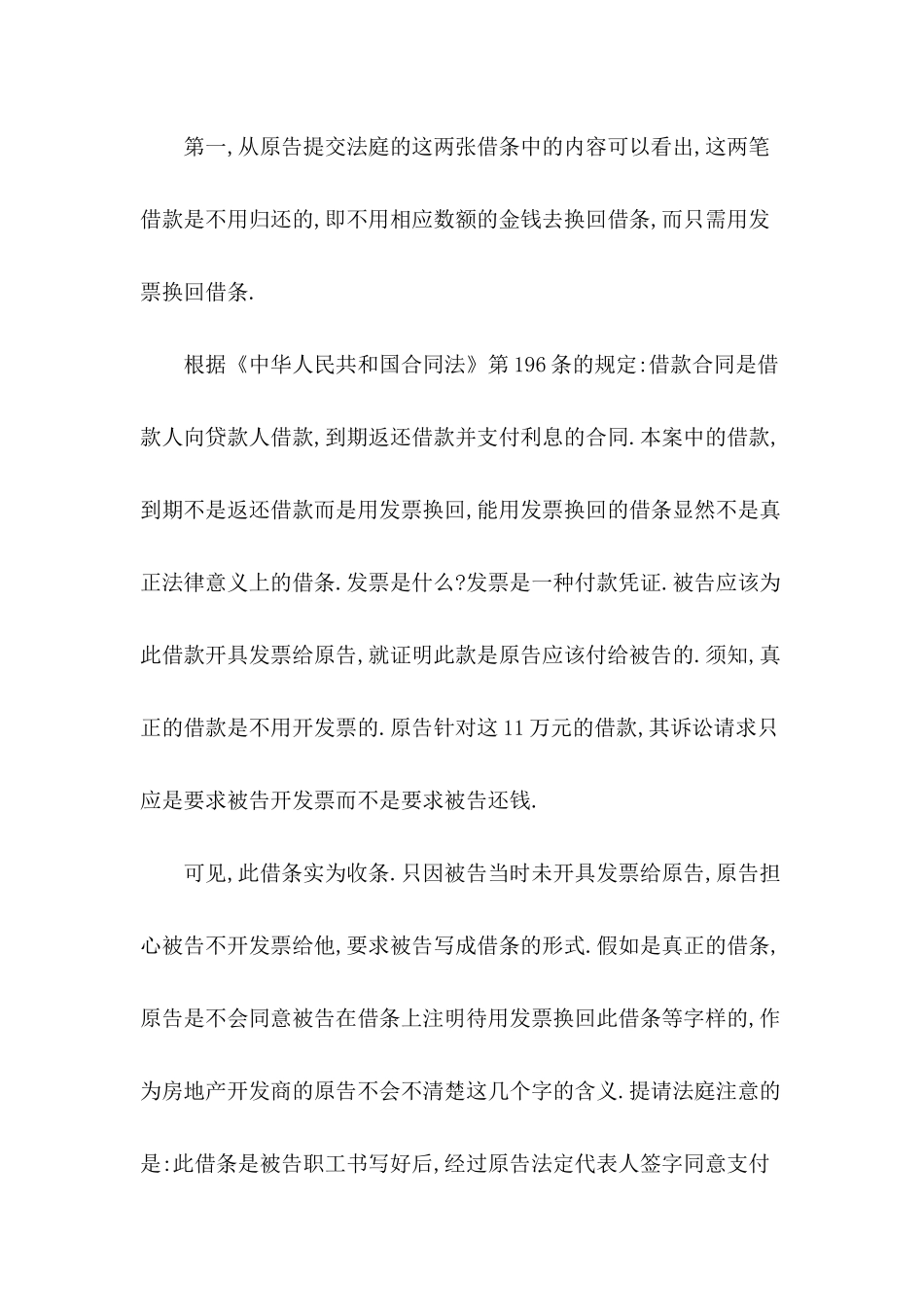 借款合同纠纷代理词_第3页