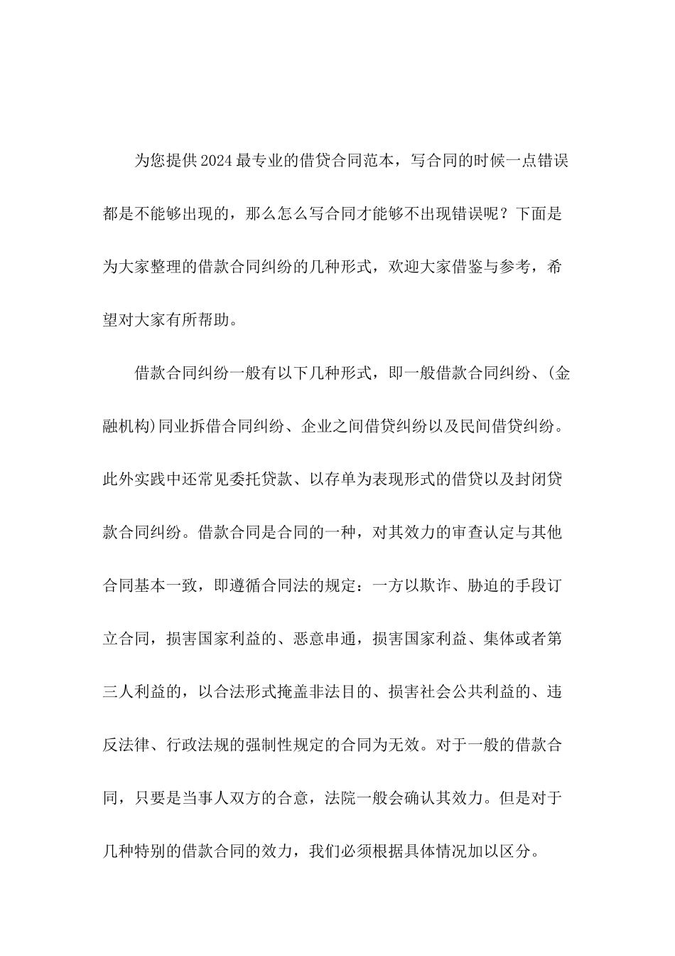 借款合同纠纷的几种形式_第2页