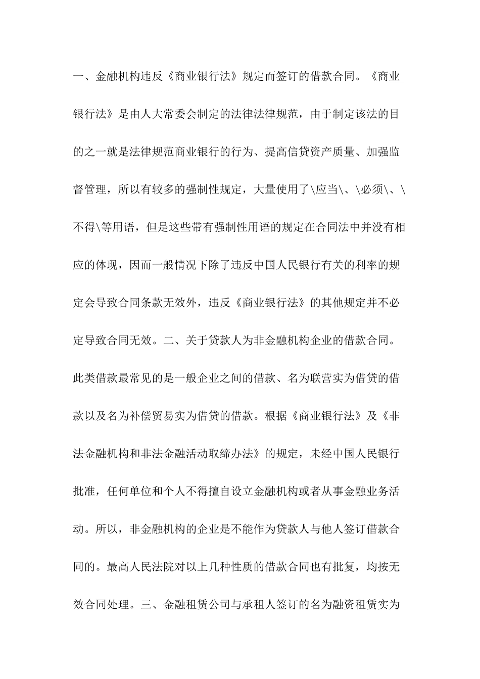 借款合同纠纷的几种形式_第3页