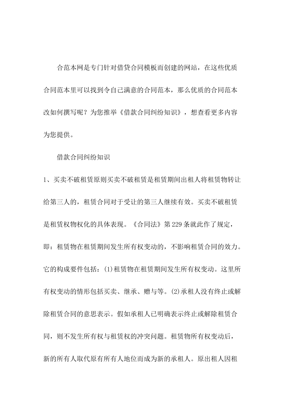 借款合同纠纷知识_第2页