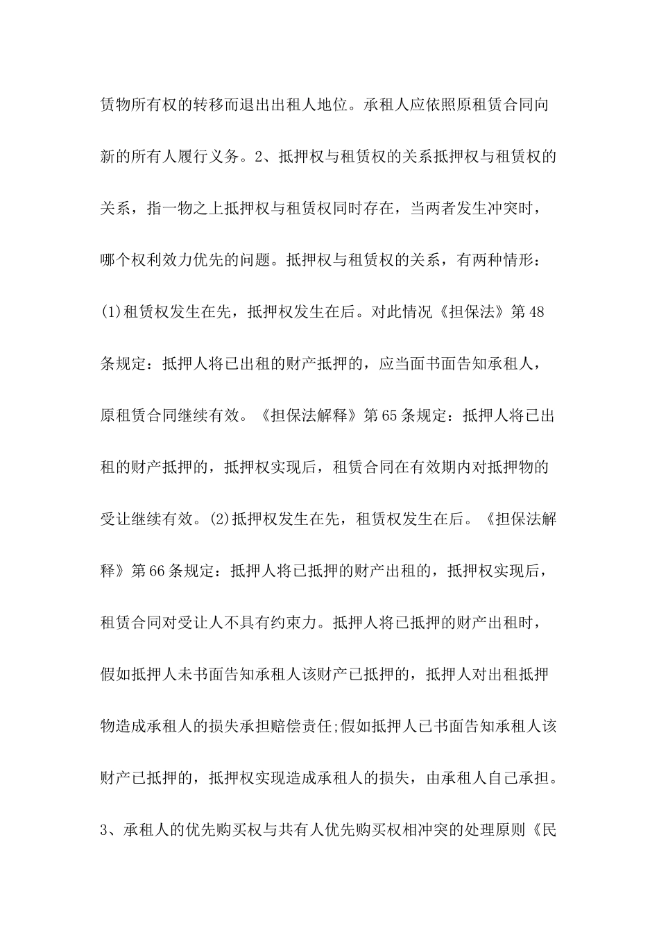 借款合同纠纷知识_第3页