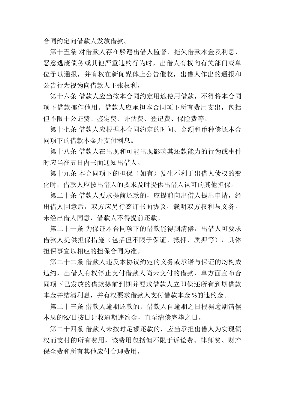 借款合同纠纷的管辖_第3页