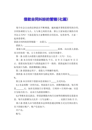 借款合同纠纷的管辖