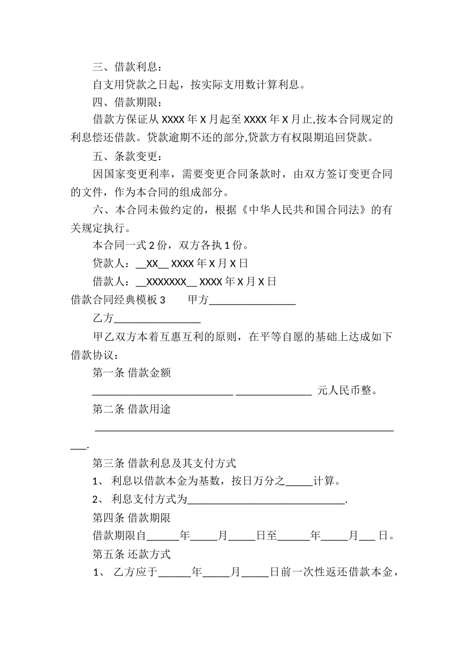 借款合同经典模板_第2页