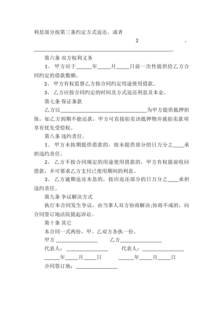 借款合同经典模板_第3页