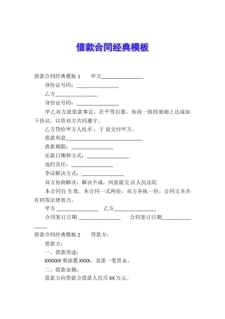 借款合同经典模板