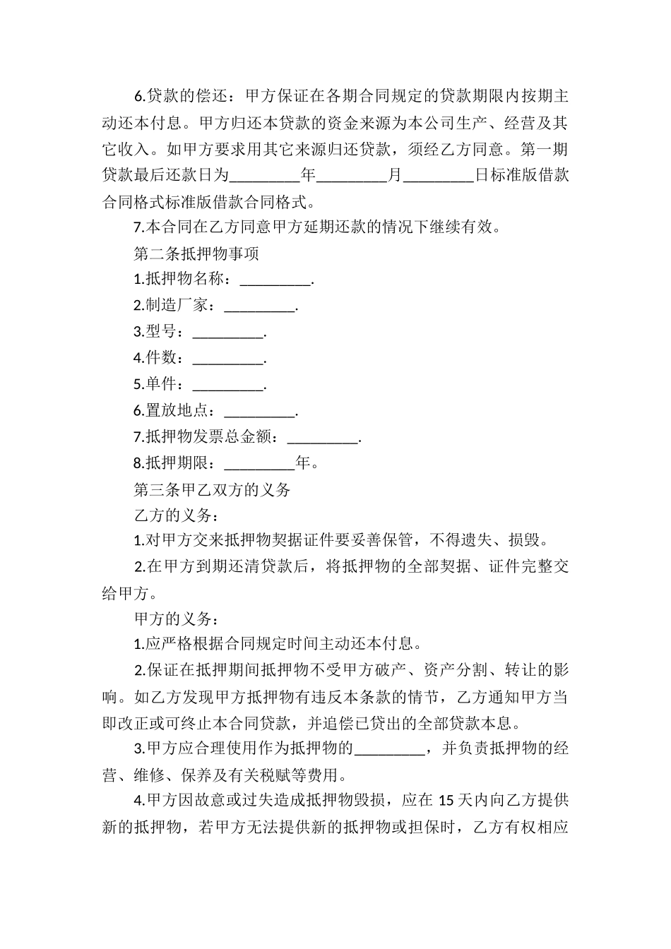 借款合同编号格式_第2页