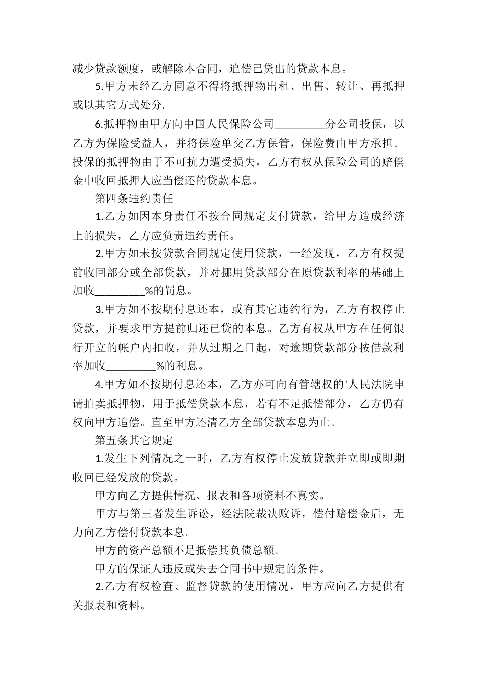 借款合同编号格式_第3页