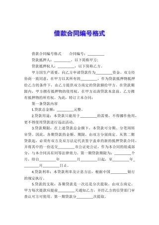 借款合同编号格式