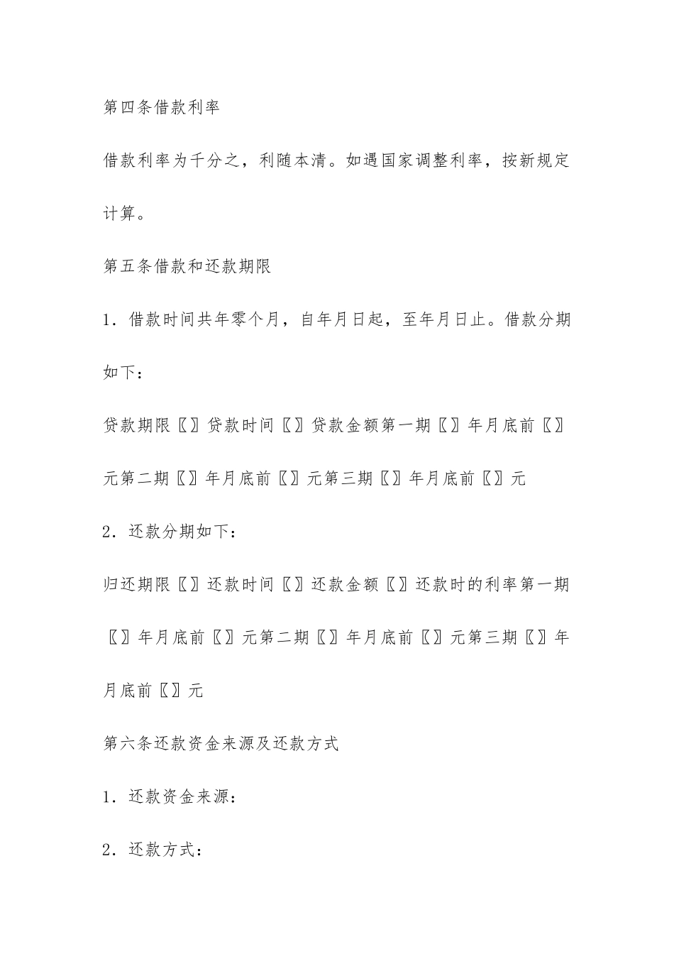 借款合同范例一-_第2页