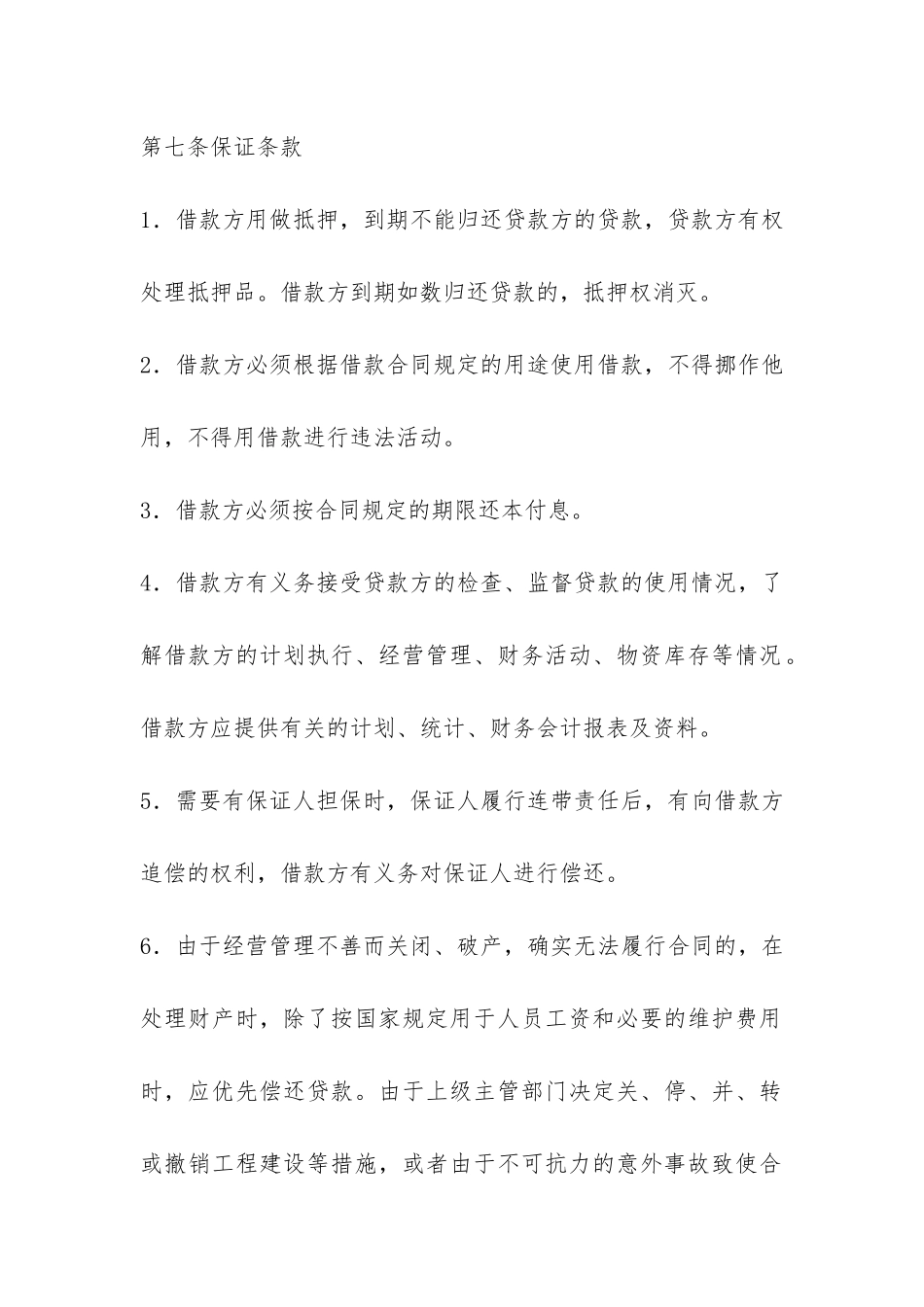 借款合同范例一-_第3页