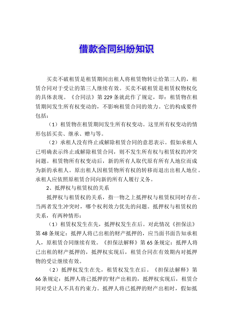 借款合同纠纷知识_第1页