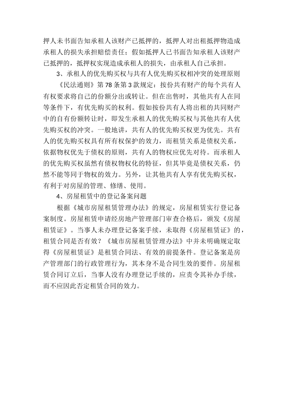 借款合同纠纷知识_第2页