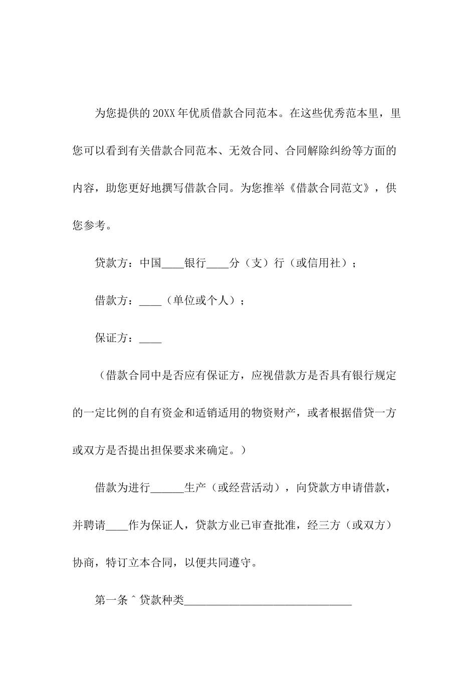 借款合同范文_第2页