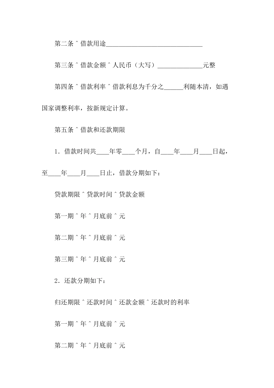 借款合同范文_第3页