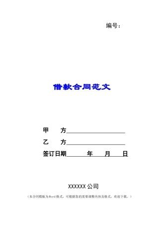 借款合同范文
