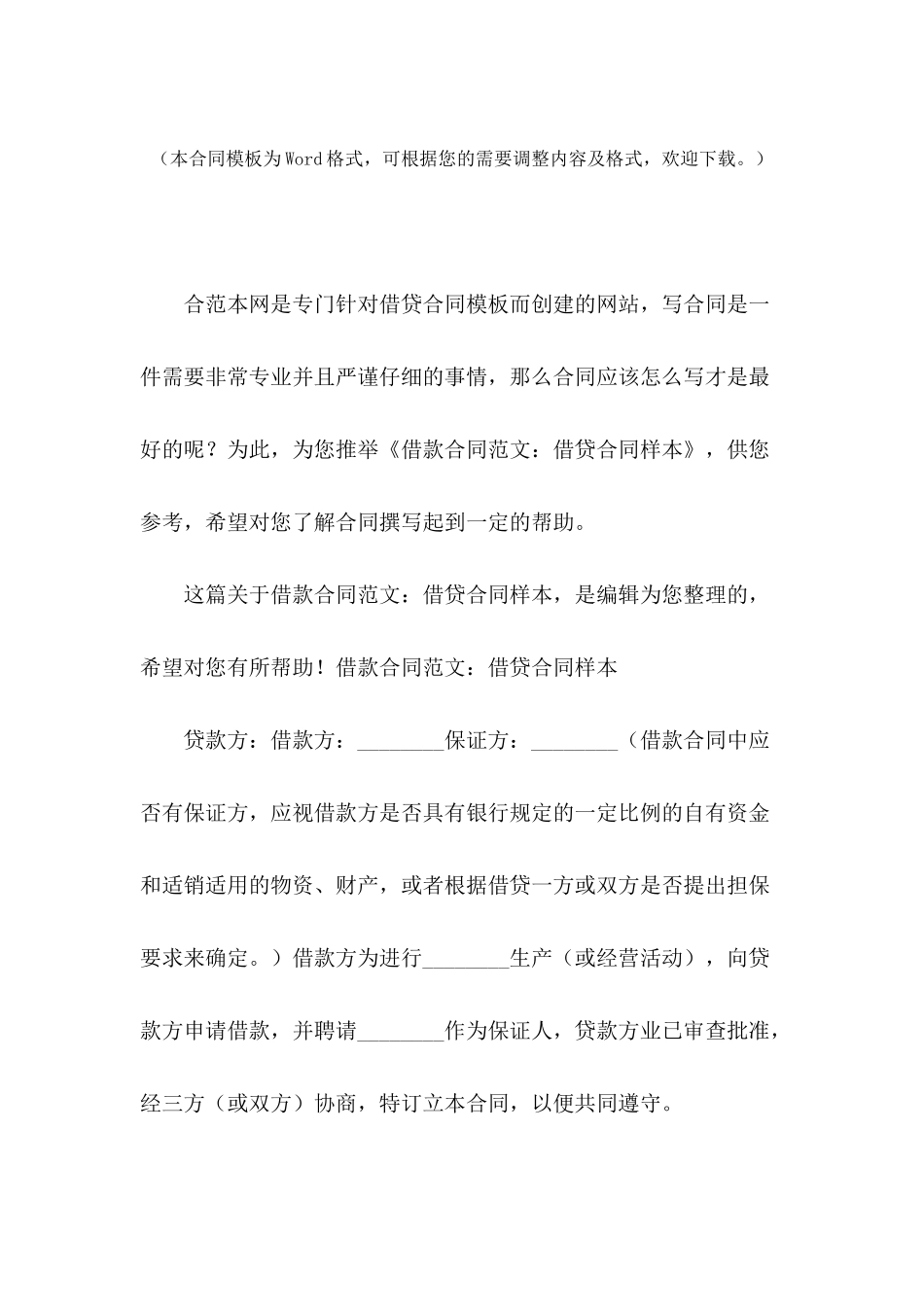 借款合同范文：借贷合同样本_第2页