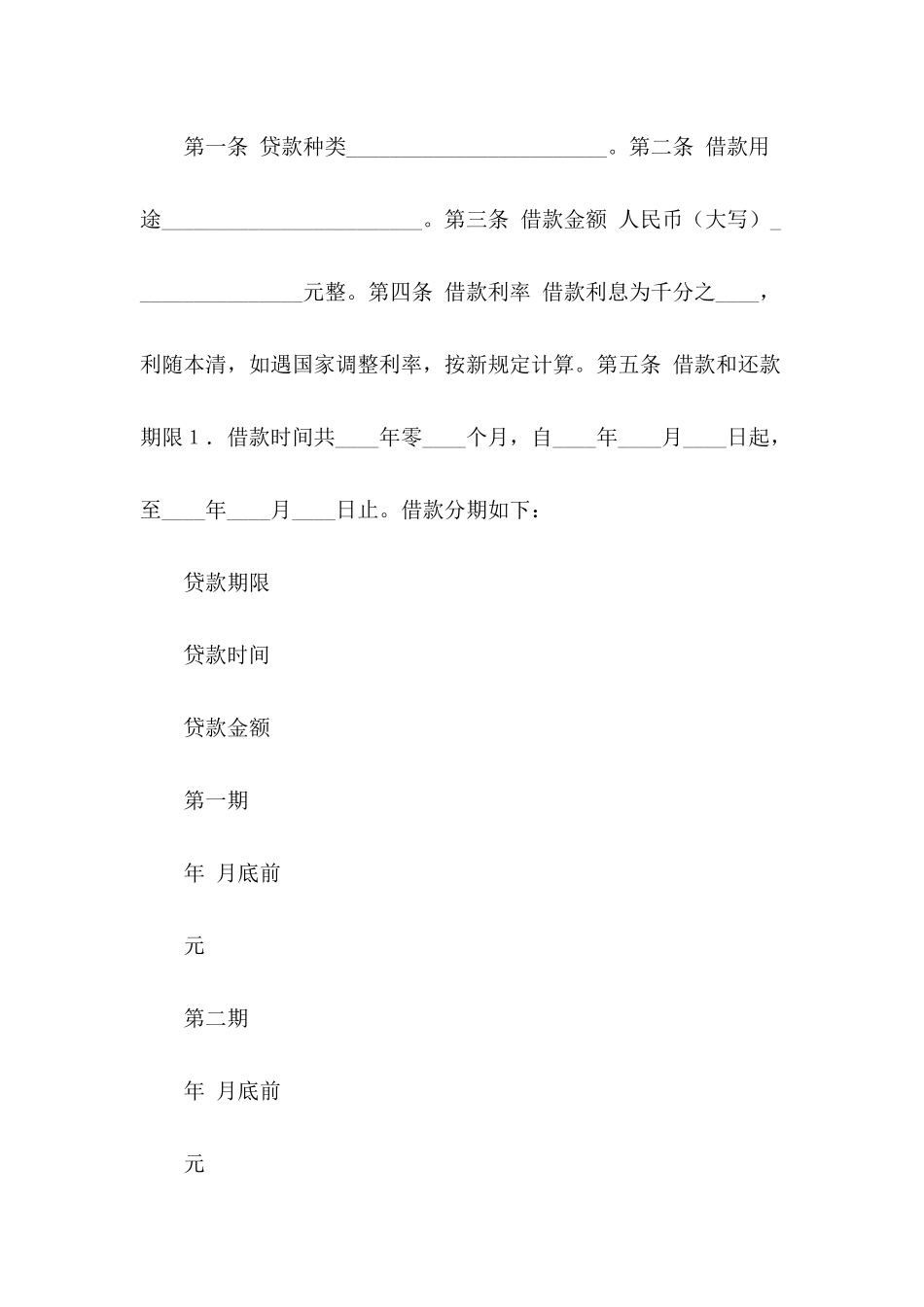 借款合同范文：借贷合同样本_第3页