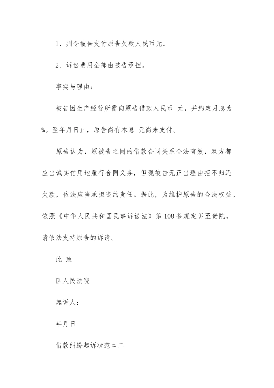 借款合同纠纷起诉状-借款合同民事诉讼起诉书_第2页