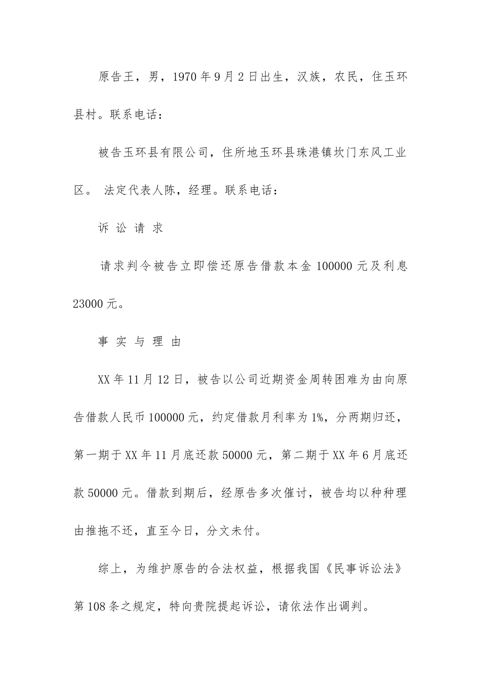 借款合同纠纷起诉状-借款合同民事诉讼起诉书_第3页