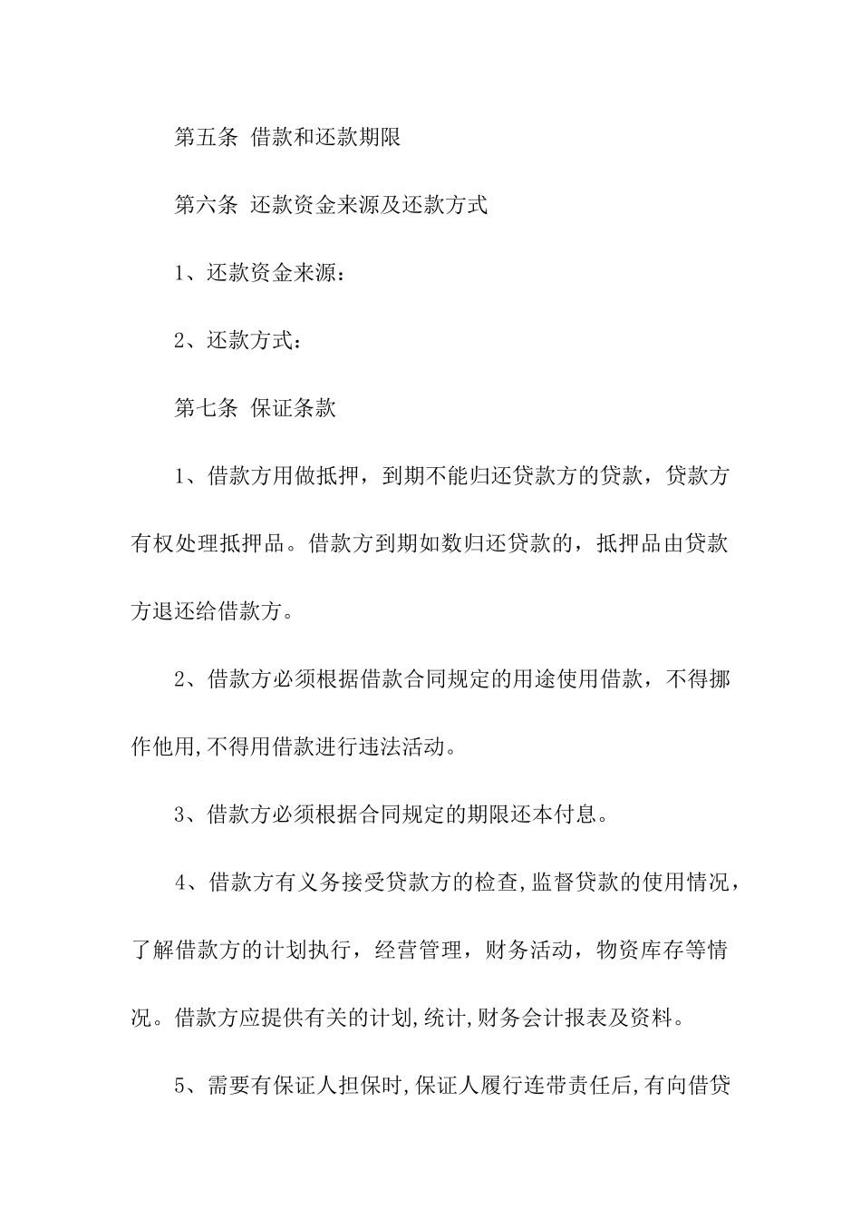 借款合同范例_第2页