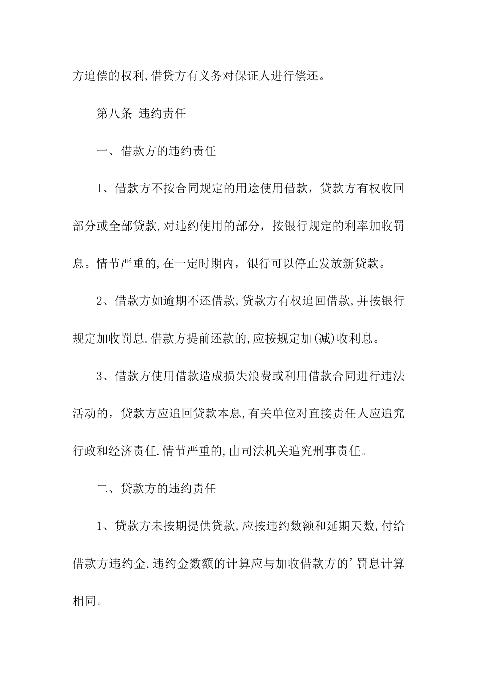 借款合同范例_第3页