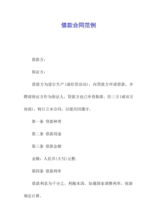 借款合同范例
