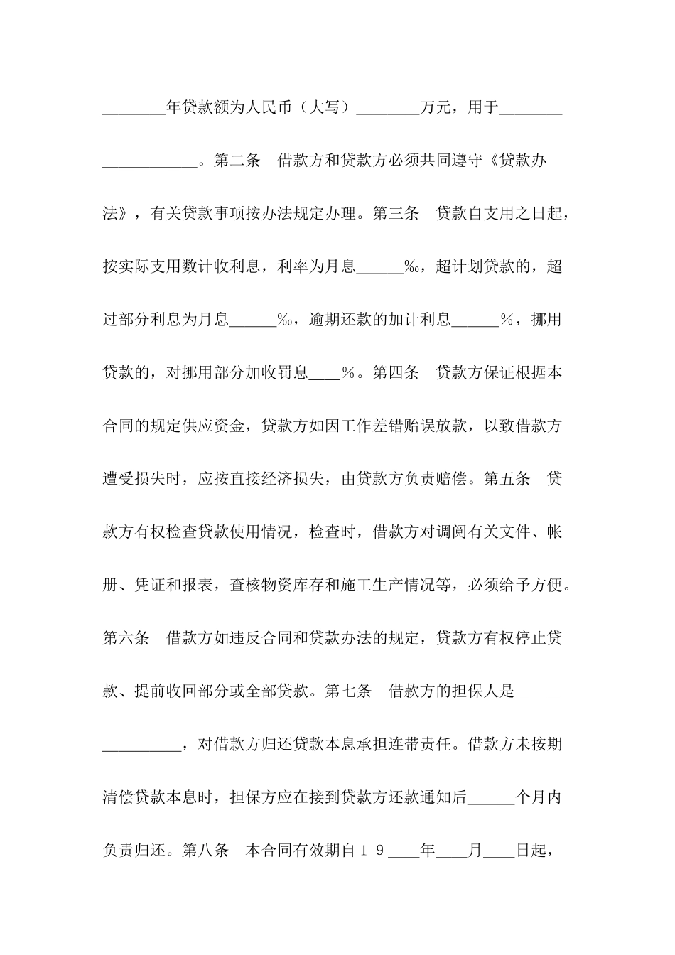 借款合同范文：建筑企业流动资金借款合同范文_第3页