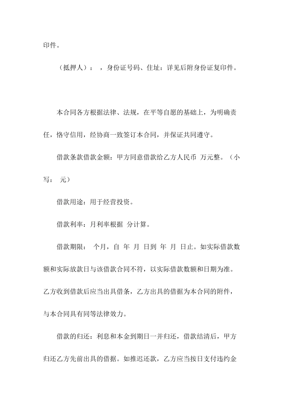 借款合同范文：个人借款抵押合同格式_第3页