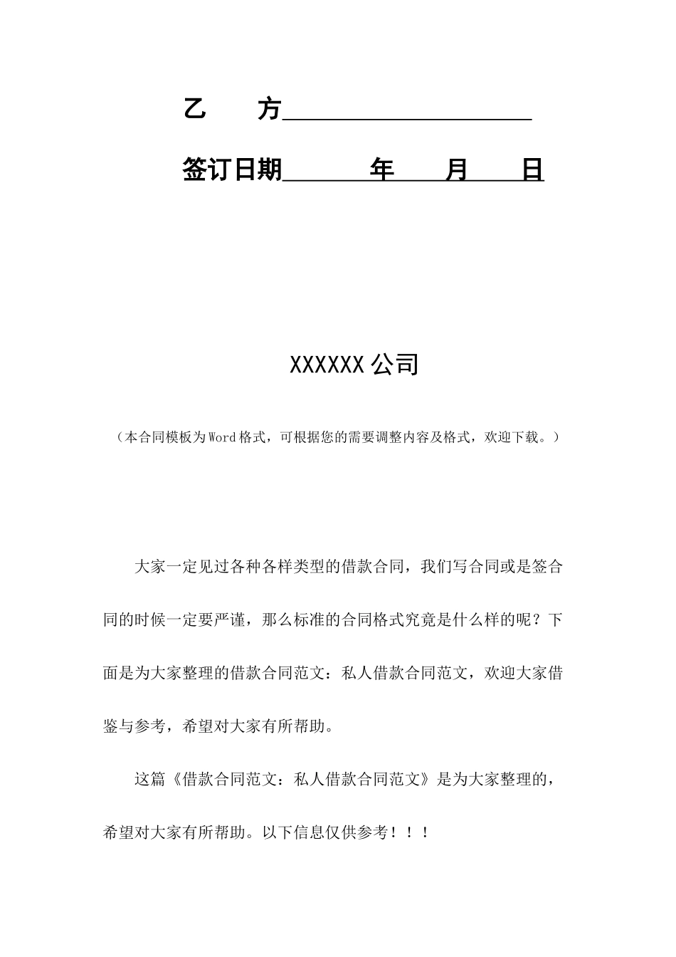 借款合同范文：私人借款合同范文_第2页