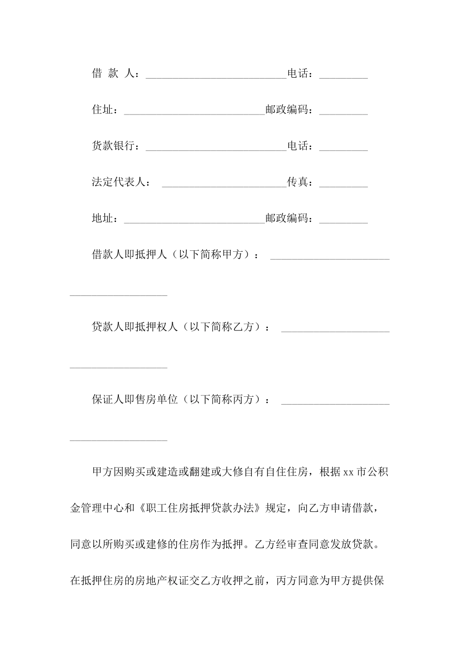 借款合同范文：私人借款合同范文_第3页