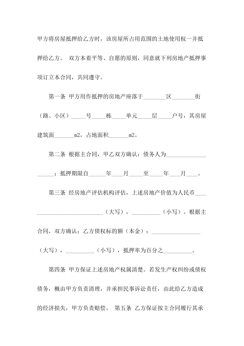 借款合同范文：民间抵押借款合同参考_第3页