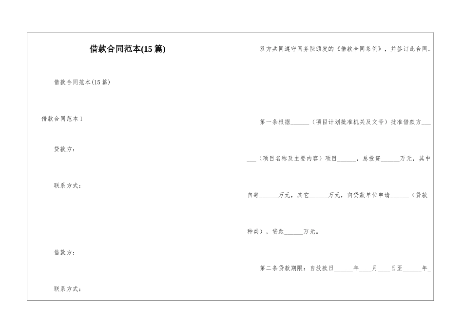 借款合同范本(15篇)_第1页