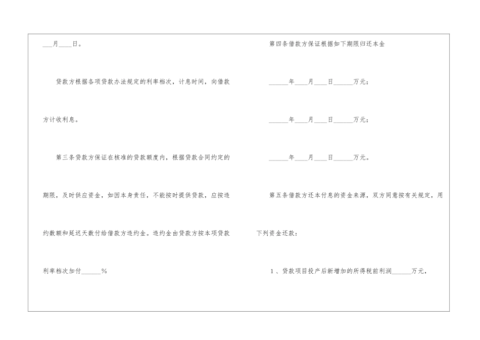 借款合同范本(15篇)_第2页