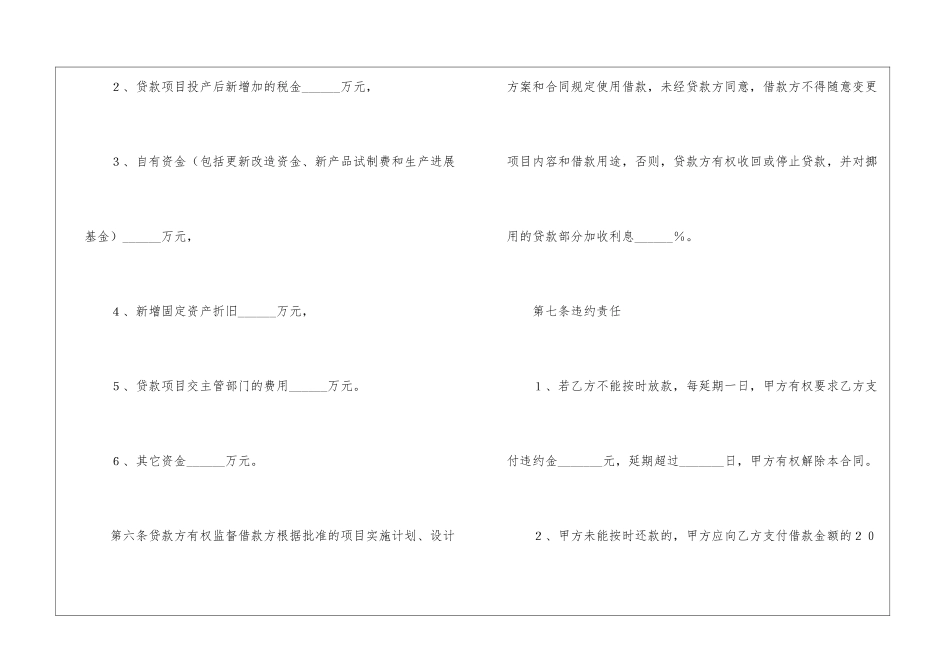 借款合同范本(15篇)_第3页