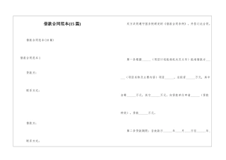 借款合同范本(15篇)