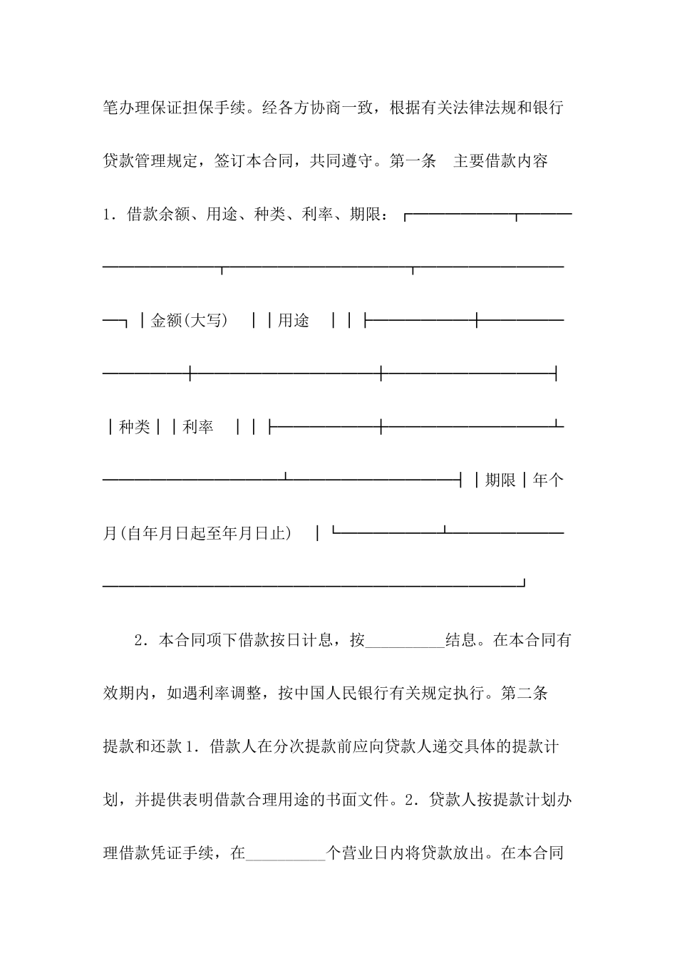 借款合同范文：额保证担保借款合同_第3页