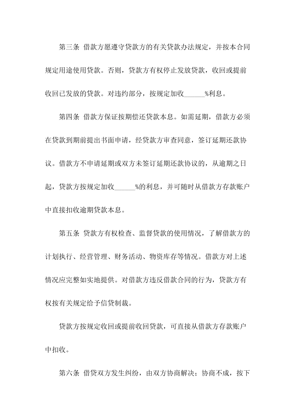 借款合同范文：公司借款合同范本_第3页