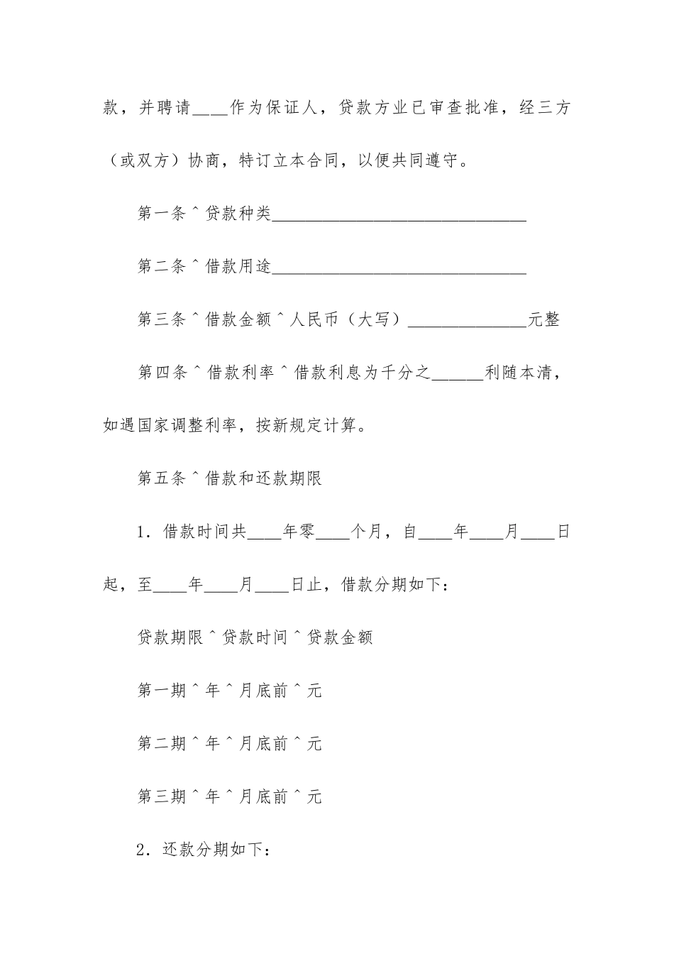 借款合同范本(个人借款合同范本大全)_第2页