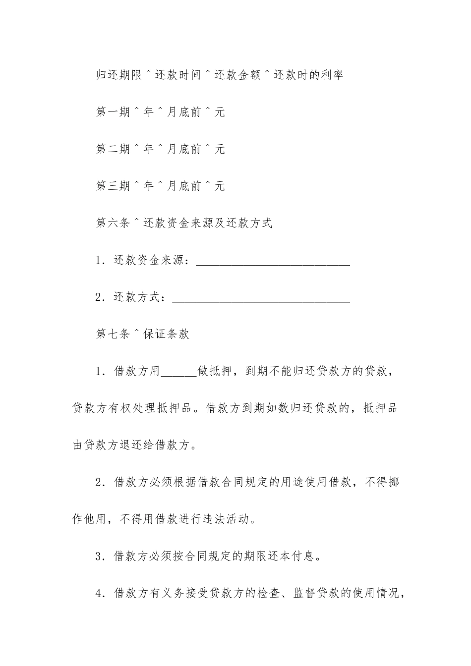 借款合同范本(个人借款合同范本大全)_第3页