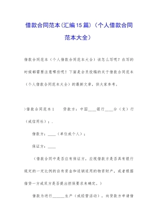 借款合同范本(个人借款合同范本大全)