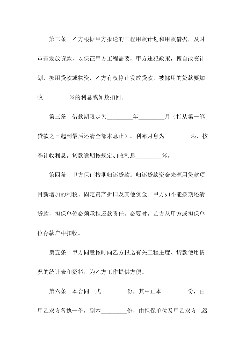 借款合同范文：技术改造借款合同_第3页