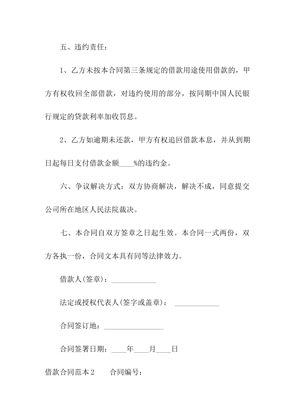 借款合同范本(汇编15篇)_第2页