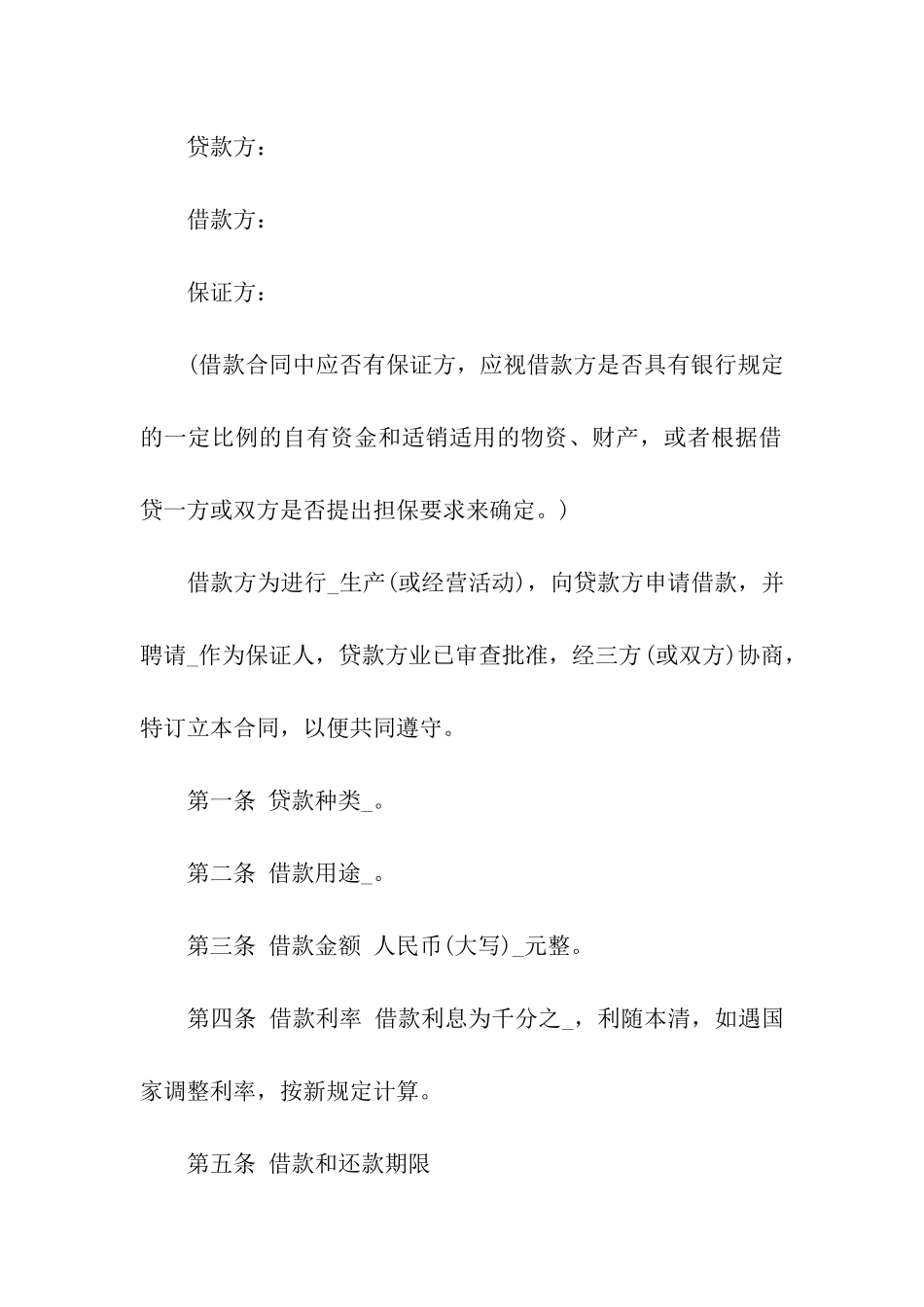 借款合同范本(汇编15篇)_第3页