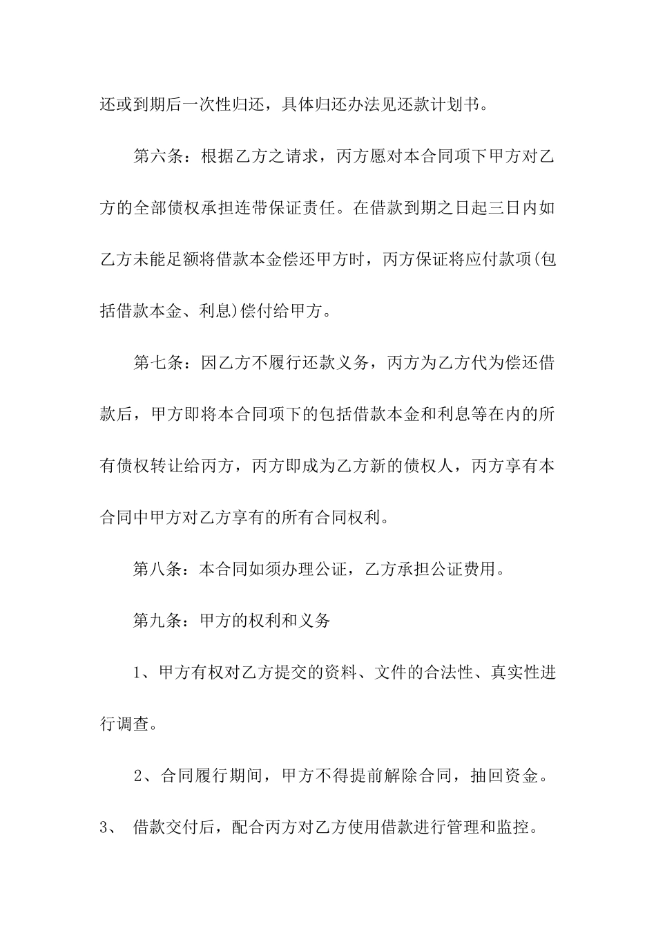 借款合同范本(集合15篇)_第3页