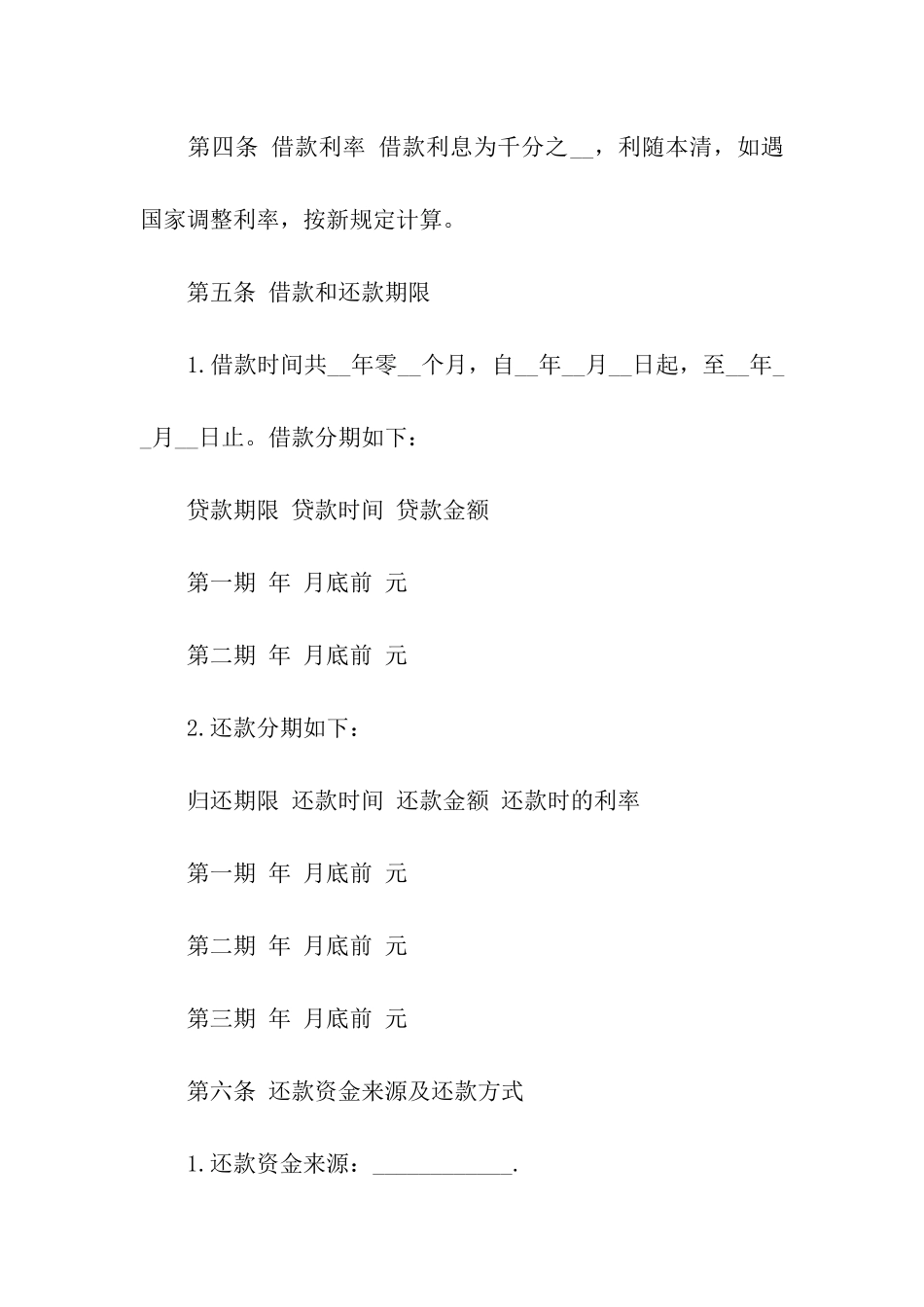 借款合同范本(标准版)_第2页